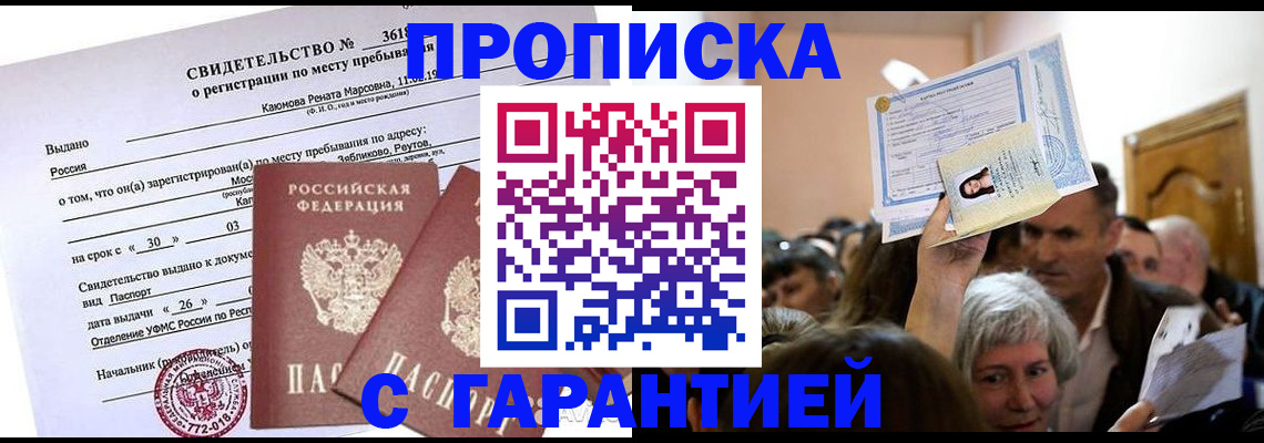 временная прописка в Новоуральске